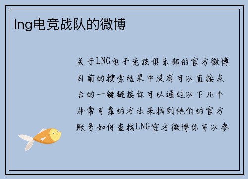 lng电竞战队的微博