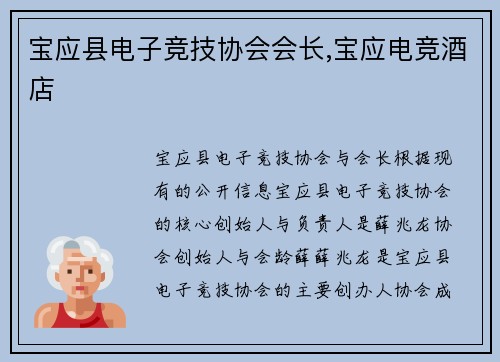 宝应县电子竞技协会会长,宝应电竞酒店